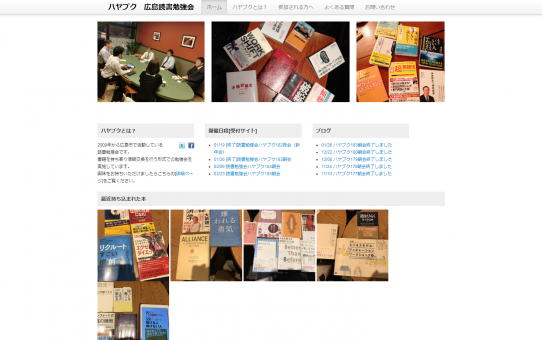 ハヤブク　広島読書勉強会 I 広島で、読書をキーにした勉強会を月１回ペースでやっています